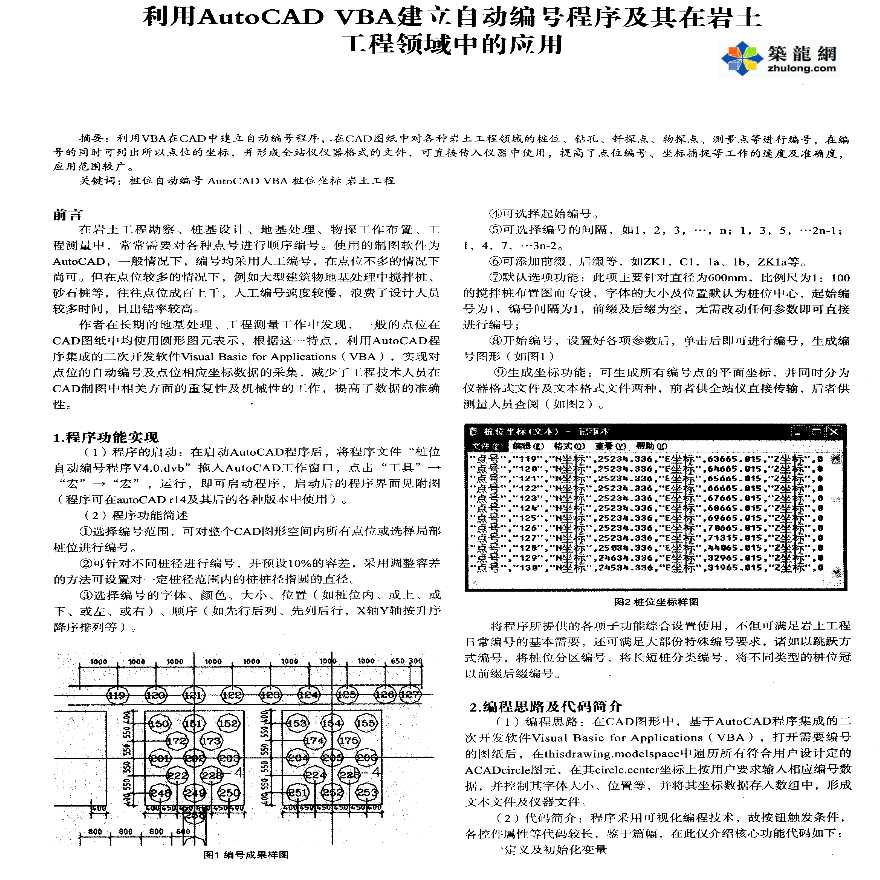 利用AutoCADVBA建立自动编号程序及其在岩土工程领域中的应用-图一