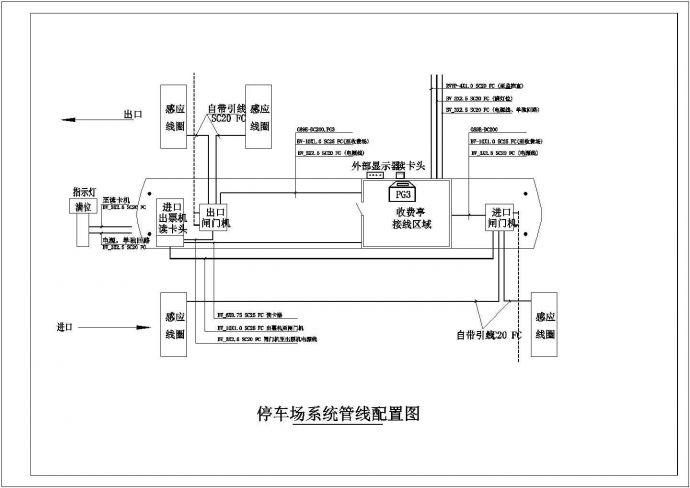 某停车场系统管线设计cad详细配置图（甲级院设计）_图1