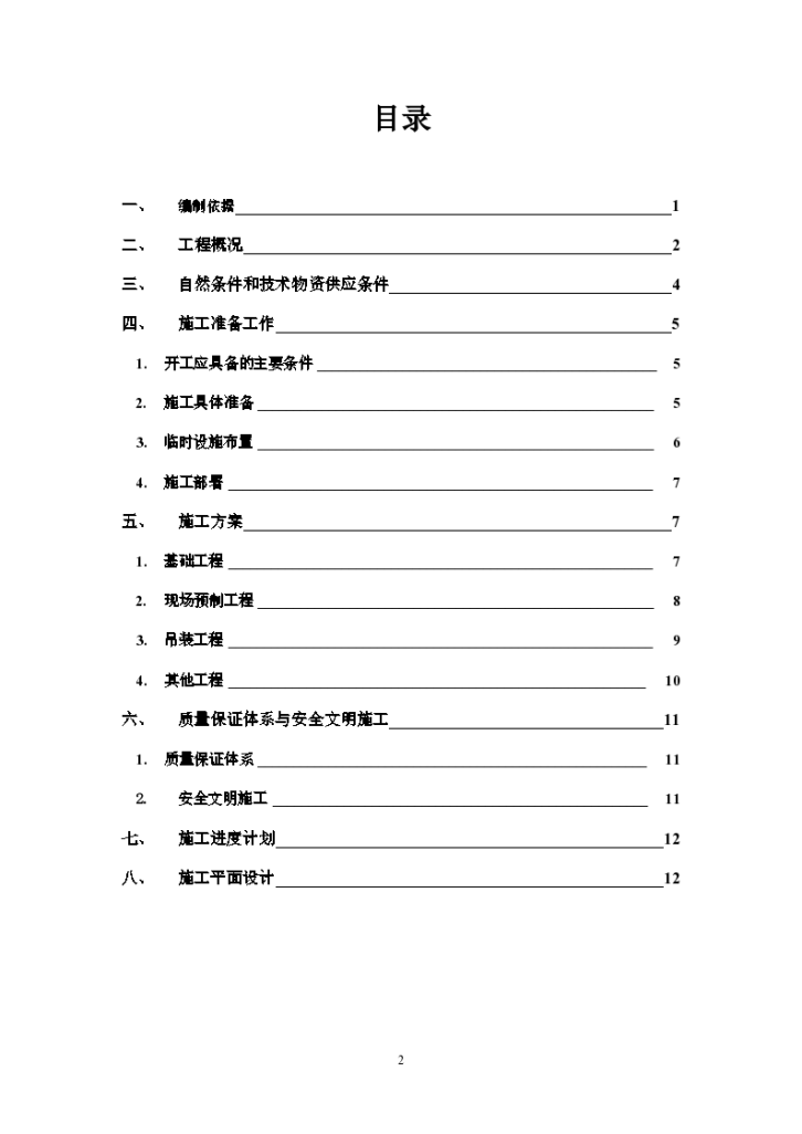 单层工业厂房组织设计汇编施工方案-图二