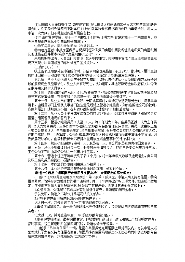 从业人员退职酬劳金运用及支配办法-图二