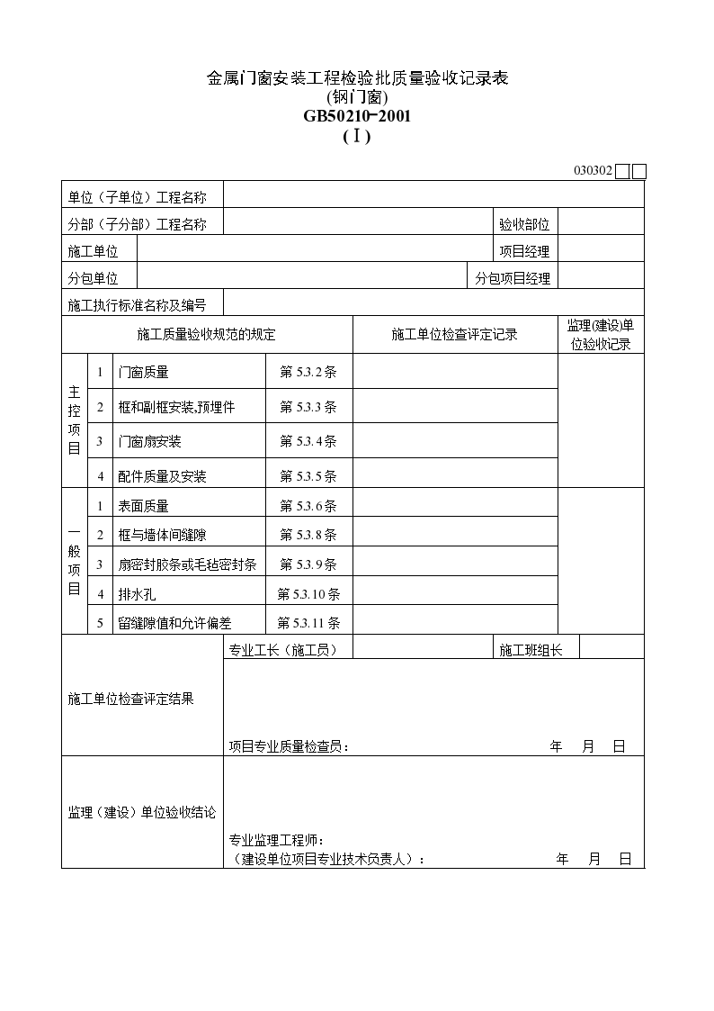 金属门窗安装工程材料