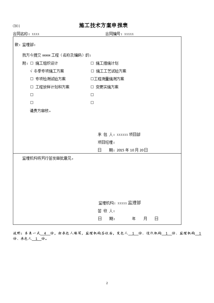 干渠开挖及防渗工程冬季施工专项方案-图二