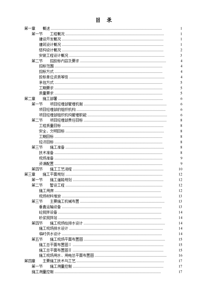 钢筋混凝土框架结构住宅设计方案-图二