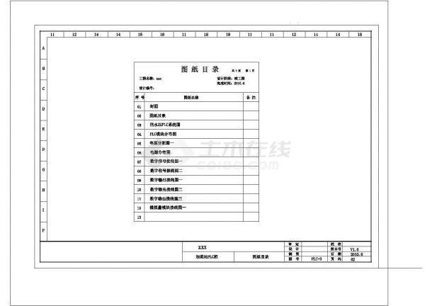 [广东]某水厂自动控制系统全套图纸cad-图一
