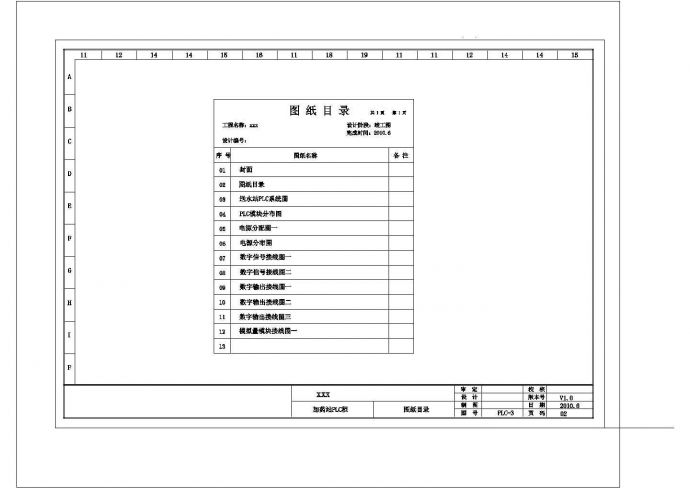 [广东]某水厂自动控制系统全套图纸cad_图1