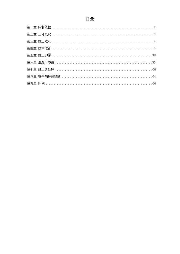 世纪财富中心基础底板混凝土施工方案-图一