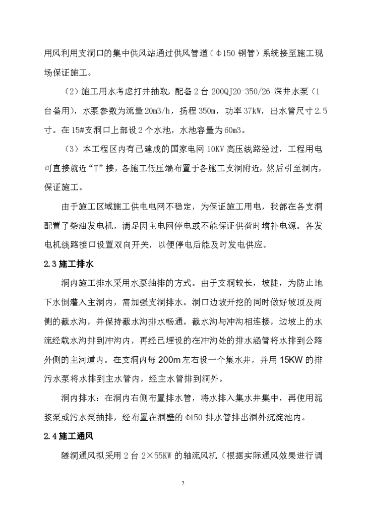 引黄工程隧洞施工支洞开挖支护方案-图二