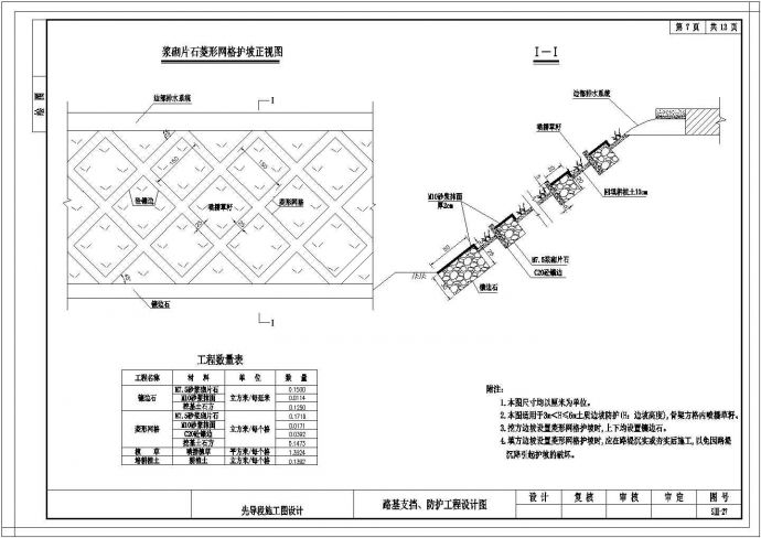 某地高速公路路基菱形网格护坡设计图CAD（含设计说明）_图1