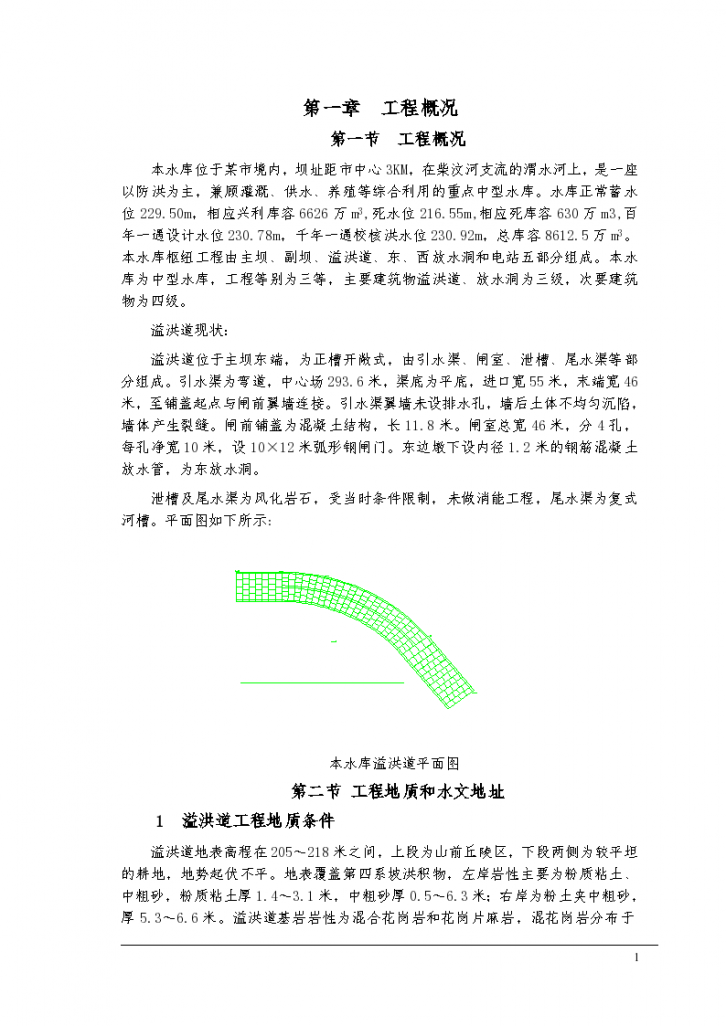 东周水库施工组织 设计方案-图一