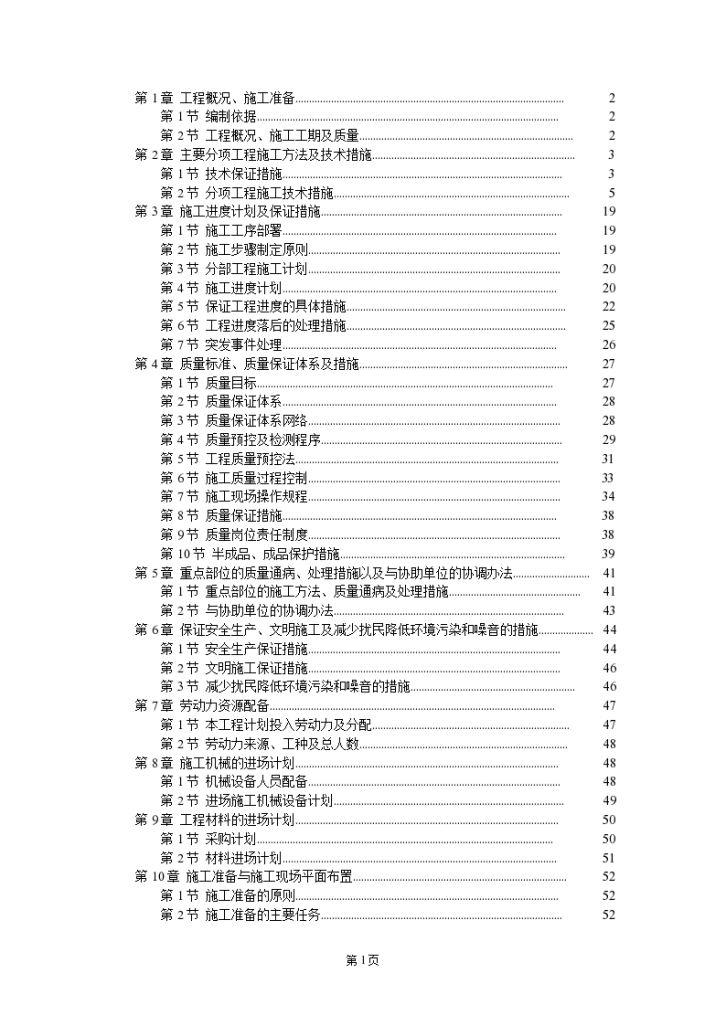 某省会议中心装饰组织设计方案-图一