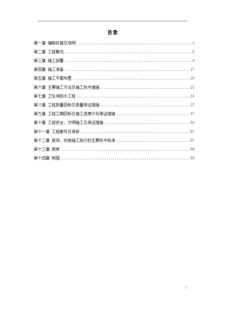 重庆市北碚区人才招聘中心装饰工程方案-图一