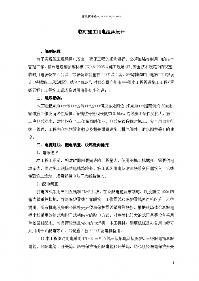广州某管道工程临时用电施工组织设计方案书_图1