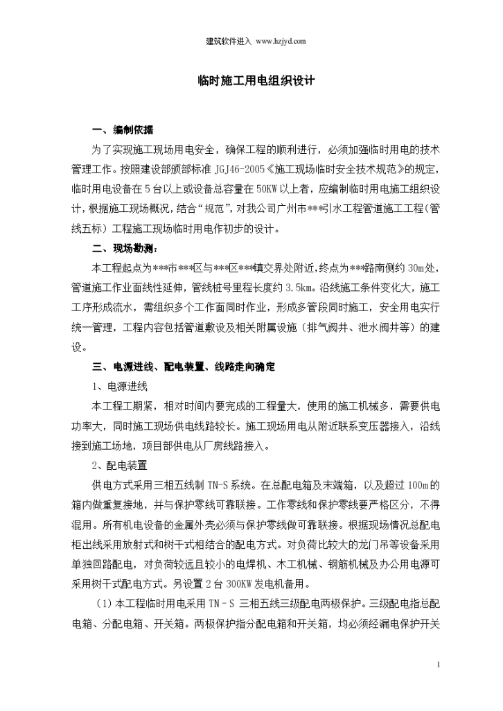 广州某管道工程临时用电施工组织设计方案书-图一