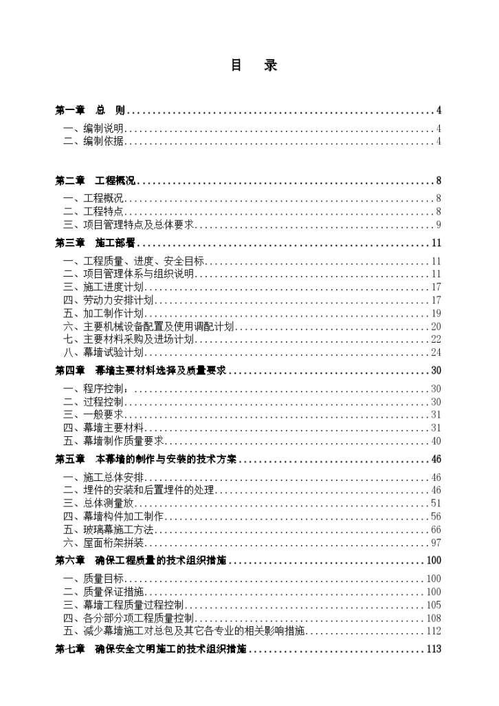 深圳某建筑幕墙 工程组织设计（框架式幕墙 铝板幕墙）-图二