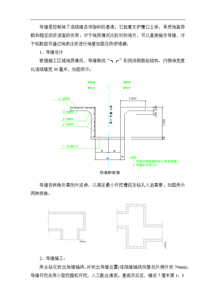 深圳地铁地下 连续墙施工方案-图二