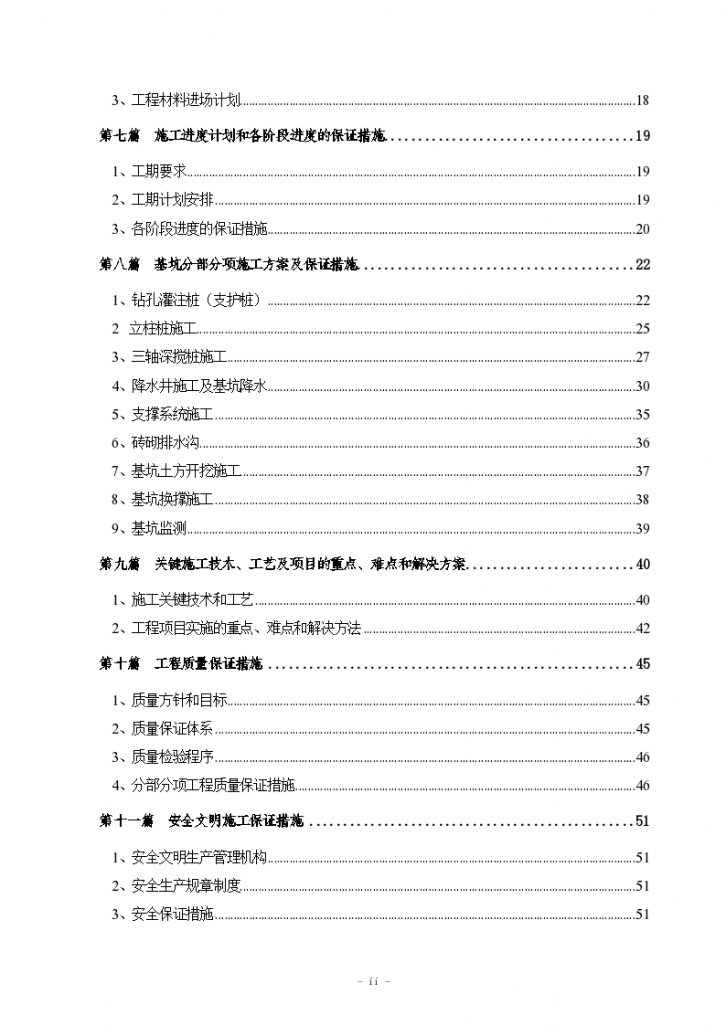 苏州园区某大厦 基坑支护工程施工组织设计-图二