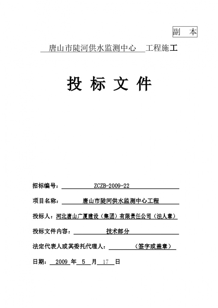 唐山陡河供水 监测中心办公楼施工组织设计-图一