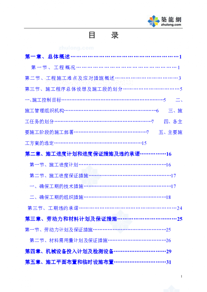 专业眼科医院门诊综合楼施工组织设计方案书-图一