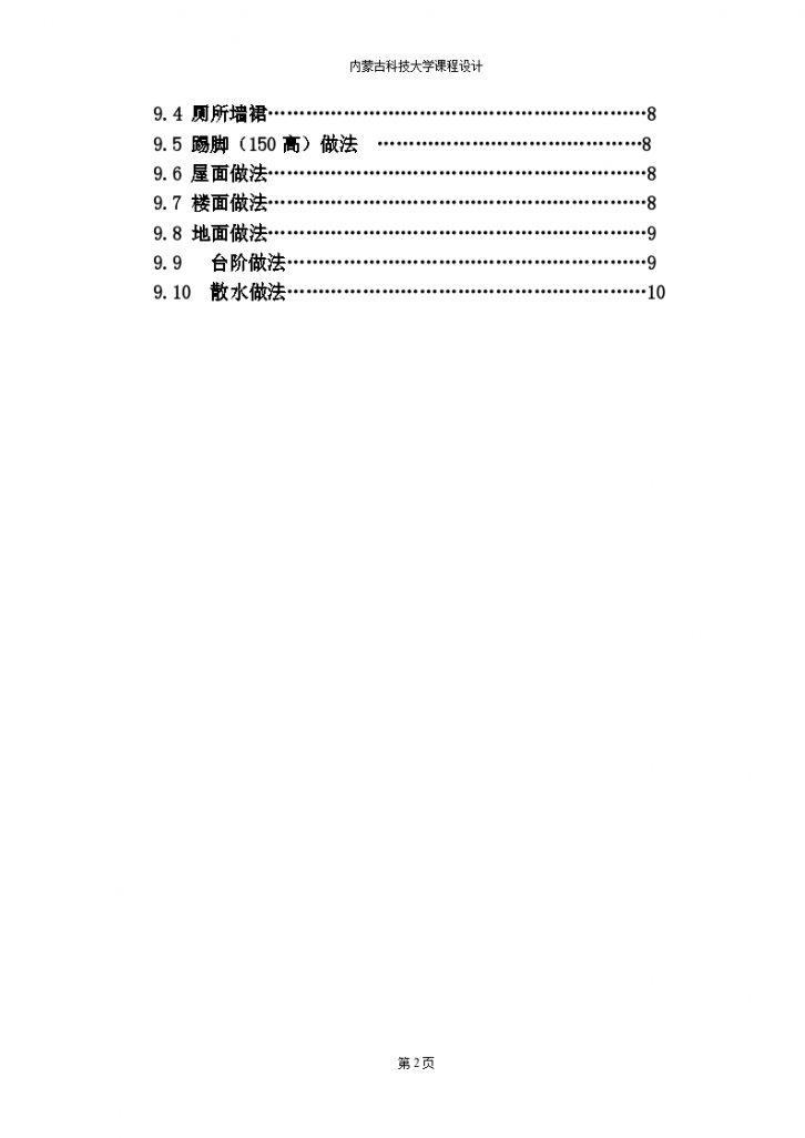 荣资商城2号楼工程设计方案书-图二