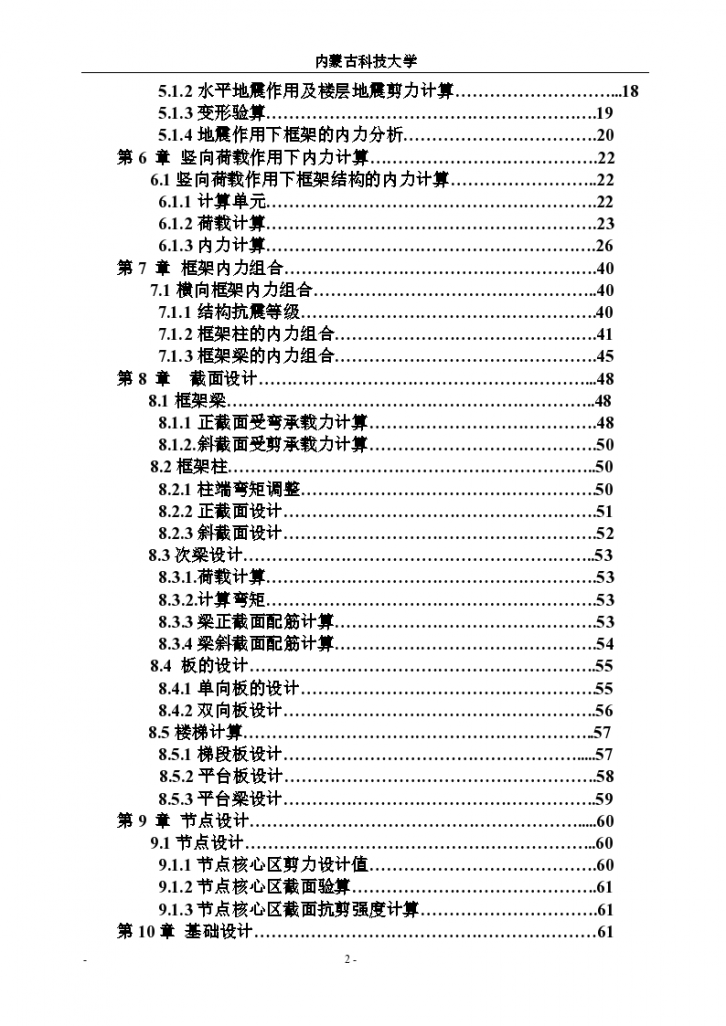 荣资商城2号楼工程设计任务书（结构部分）-图二