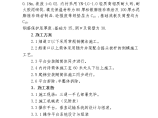 沧州炼油厂二催化技术改造工程催化余热锅炉120米烟囱组织设计方案图片1