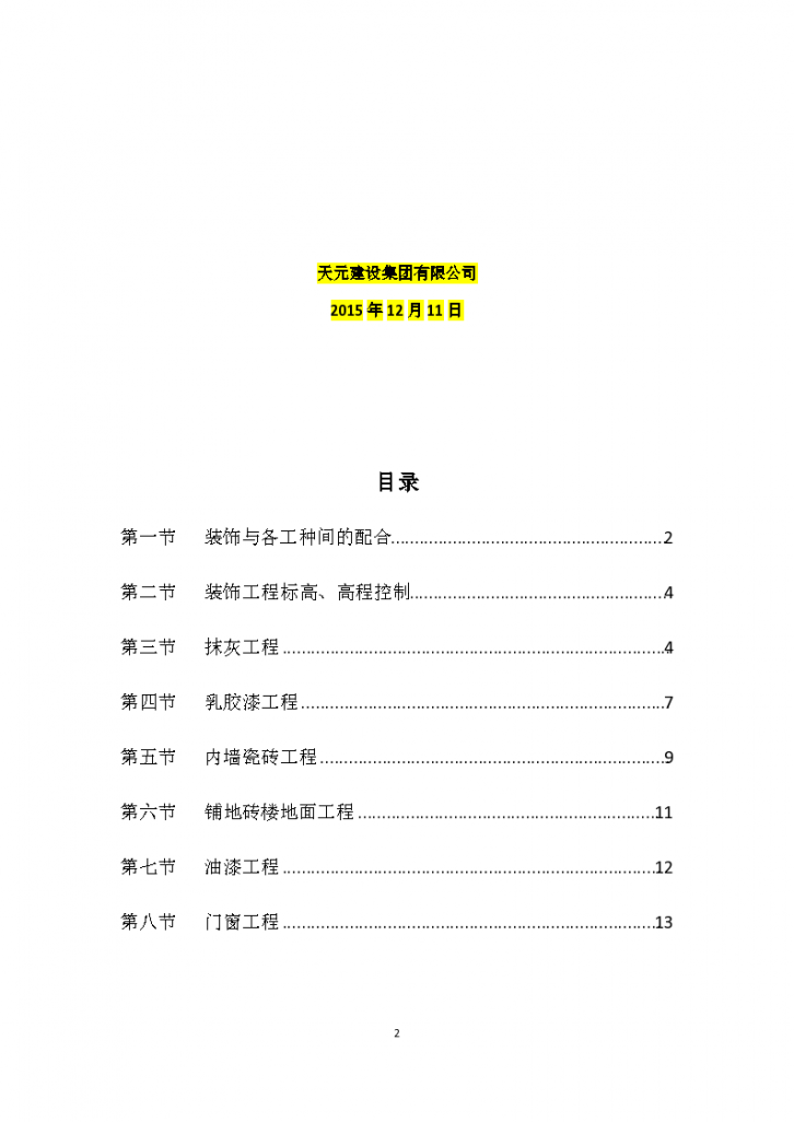 商业楼装饰、装修施工方案-图二