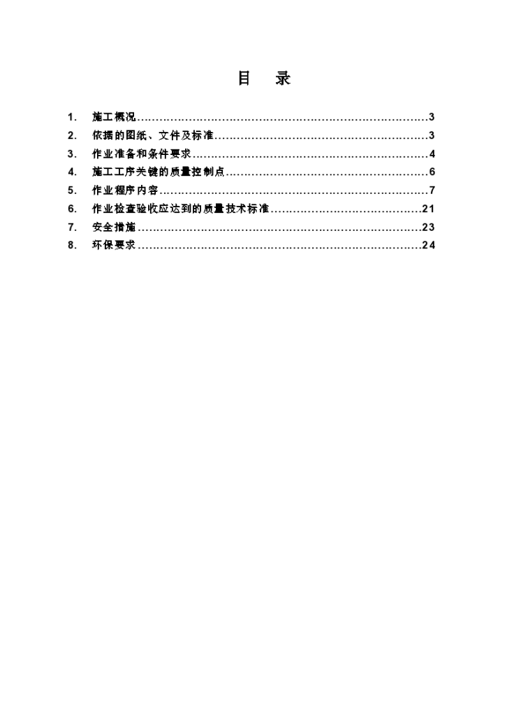 工业蓄水池组织施工设计方案-图二