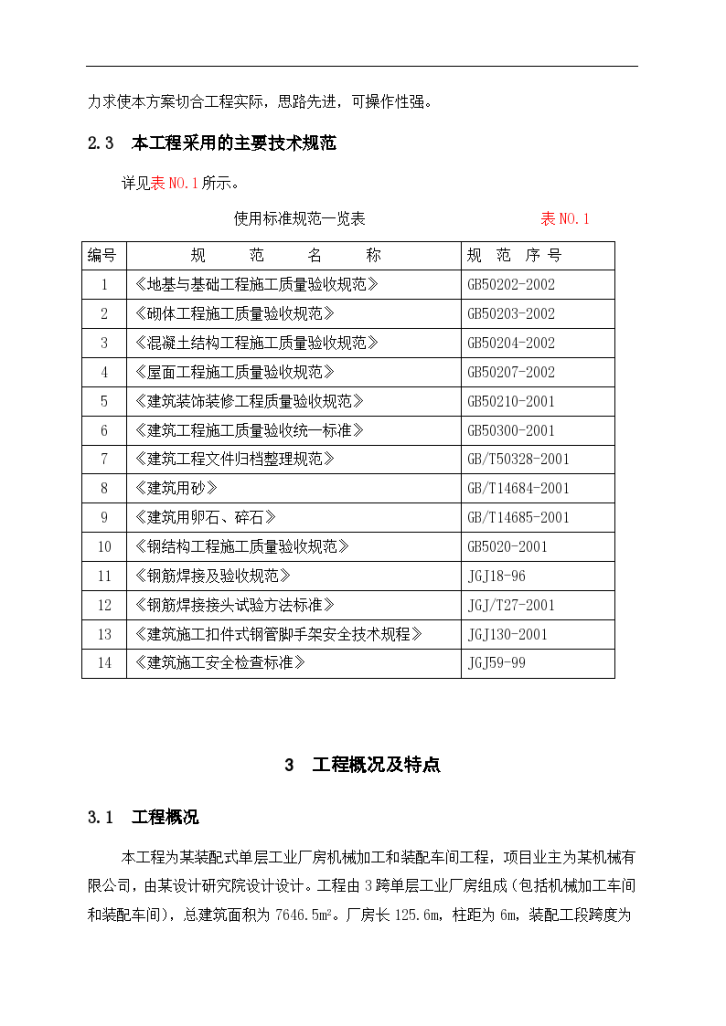 装配式工业厂房施工组织设计方案-图二