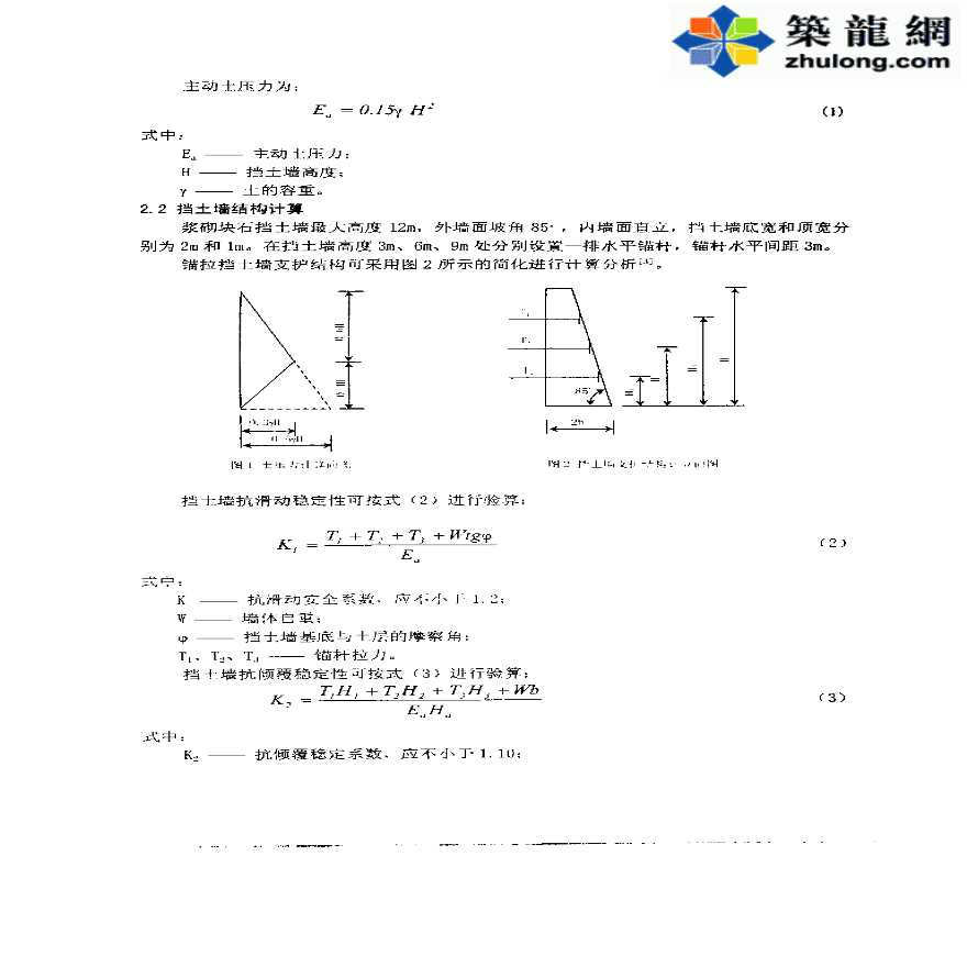 直立轻型浆砌块石挡土墙的设计与施工-图二