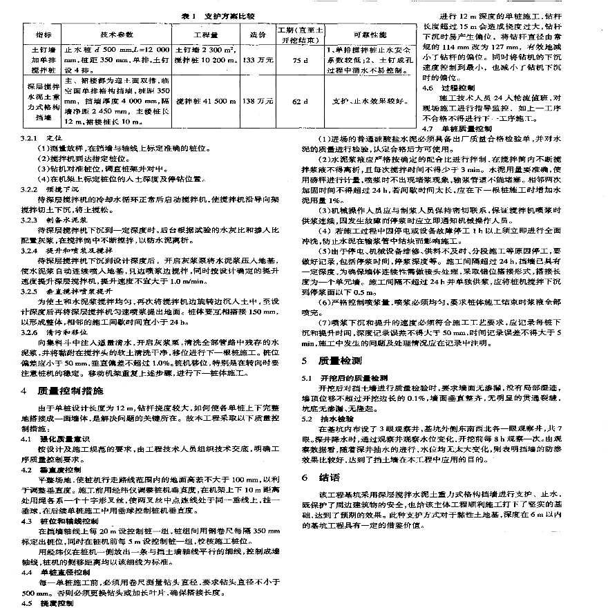 深层搅拌水泥土重力式挡墙的设计与施工-图二