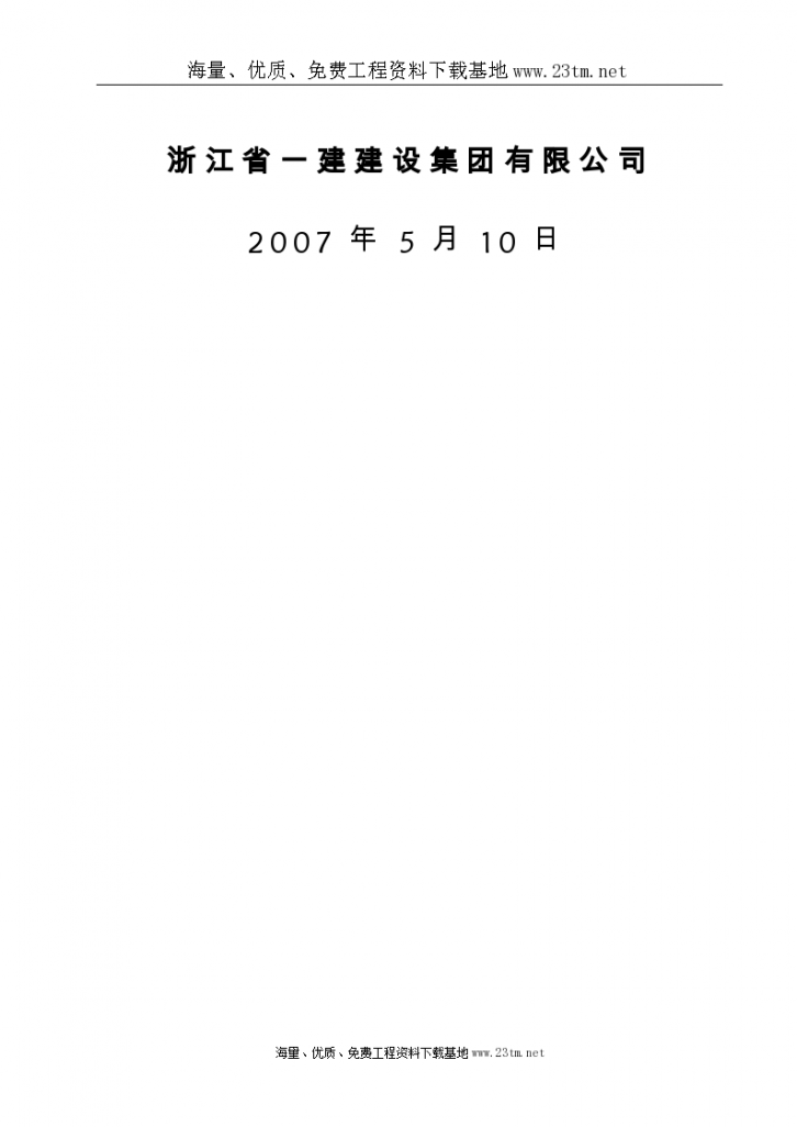 华庭丽晶园小区二期1#～4#高层及1#地下车库 基坑围护及土方开挖-图二