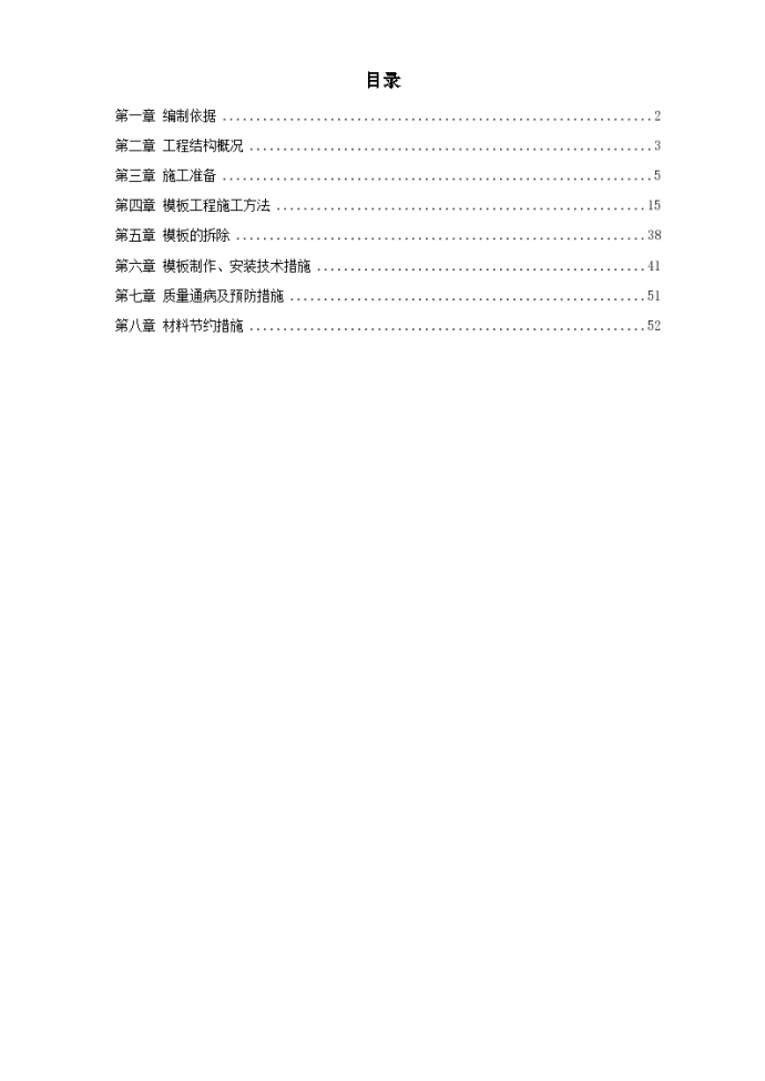 北京中科院与清华大学职工住宅北区某楼模板工程施工组织设计方案_图1