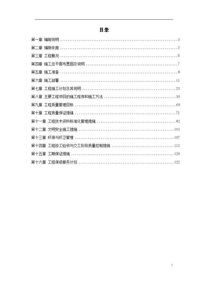 某区法院办公楼装饰工程组织设计-图一