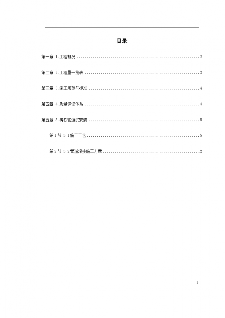 义乌医院管网管道安装工程施工组织设计方案-图一