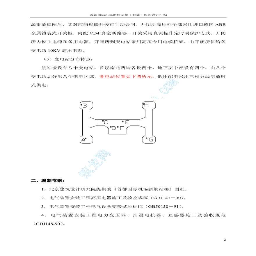 首都机场航站楼开闭所、变电站施工方案-图二