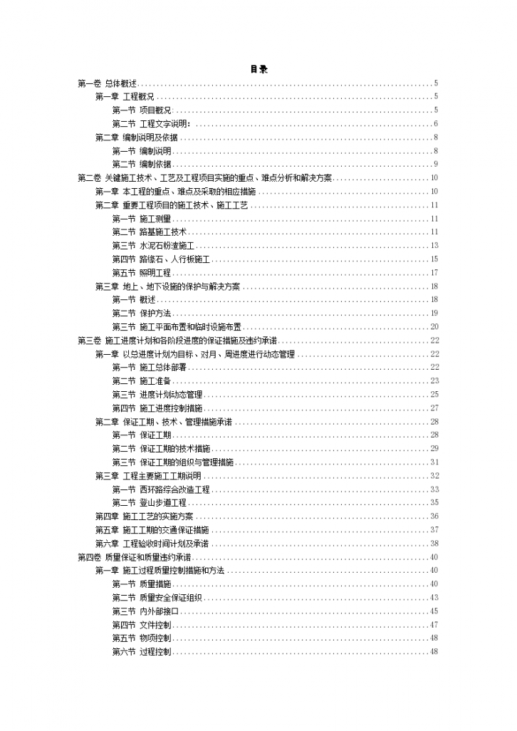 某植物园改造施工组织设计方案-图二