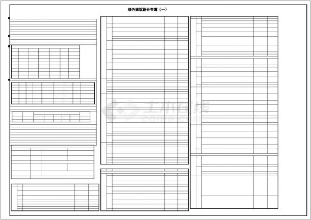 绿色建筑设计专篇_t6（GBT50378-2019）cad图纸-图二