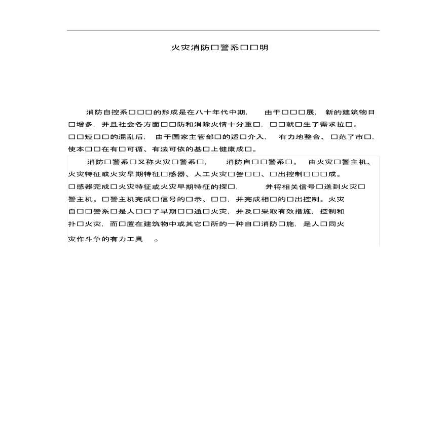柳州城市职业学院火灾消防报警系统设计方案-图二