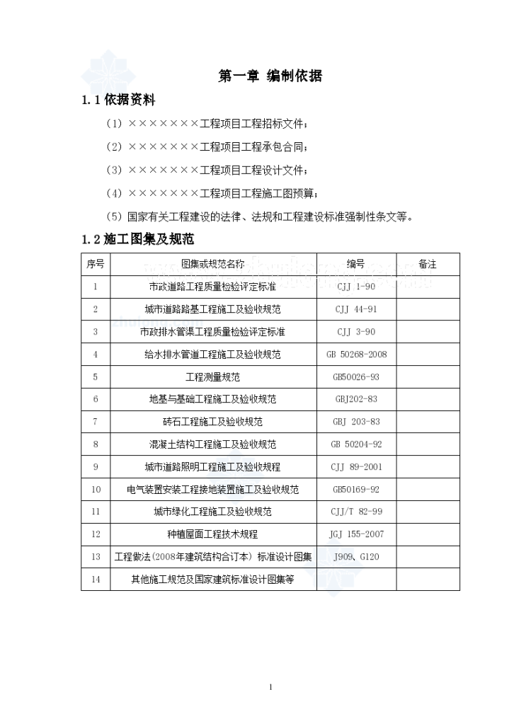 南方某园林景观工程施工组织设计-图一