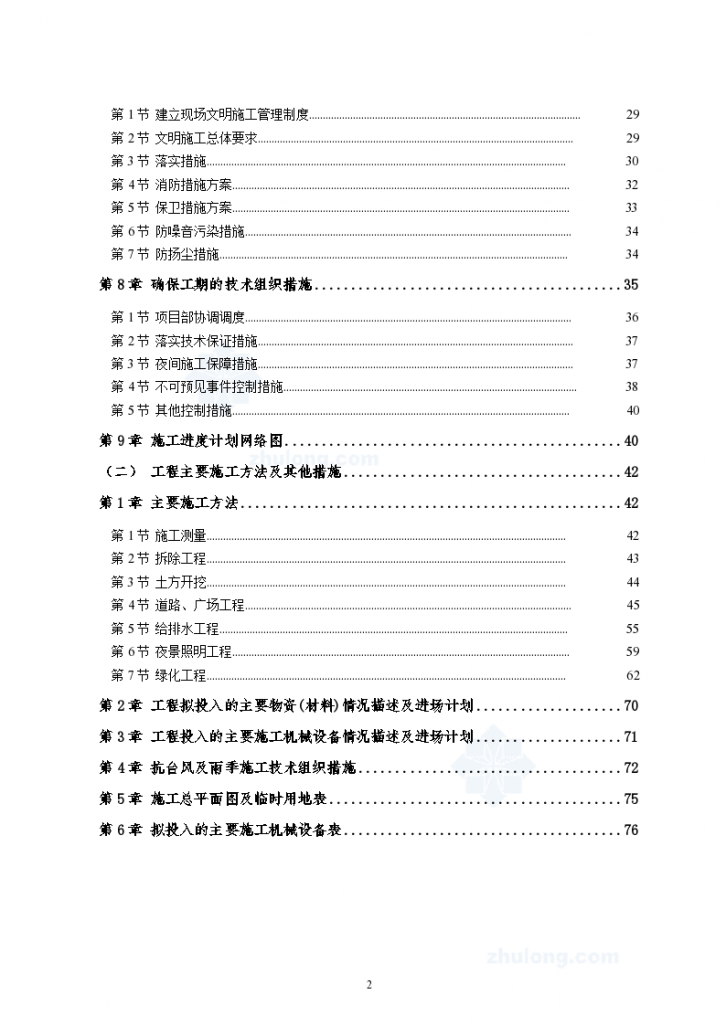 厦门某公园景观工程施工组织设计方案-图二