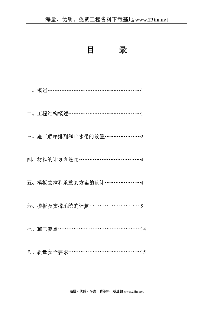 某钢筋混凝土结构人防指挥工程模板文案-图一