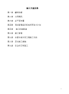 某市工业建筑施工设计方案