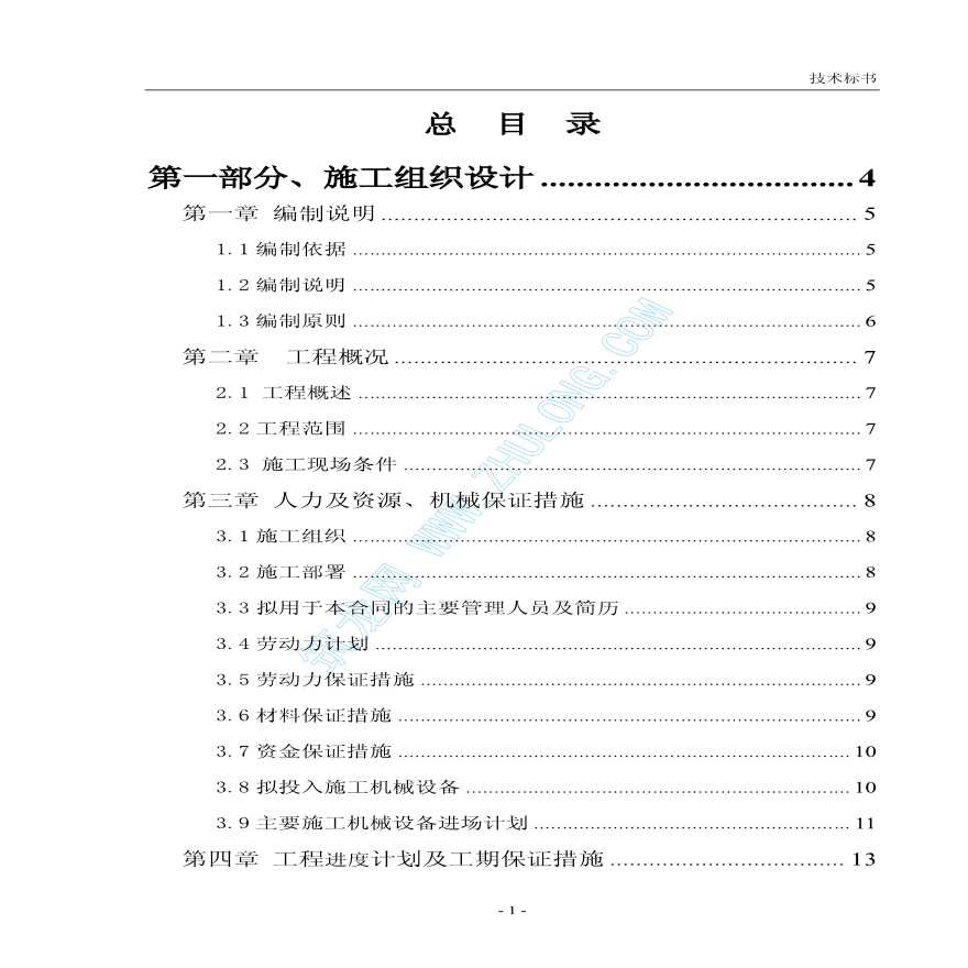 某市某园林绿化工程施工组织设计方案-图一