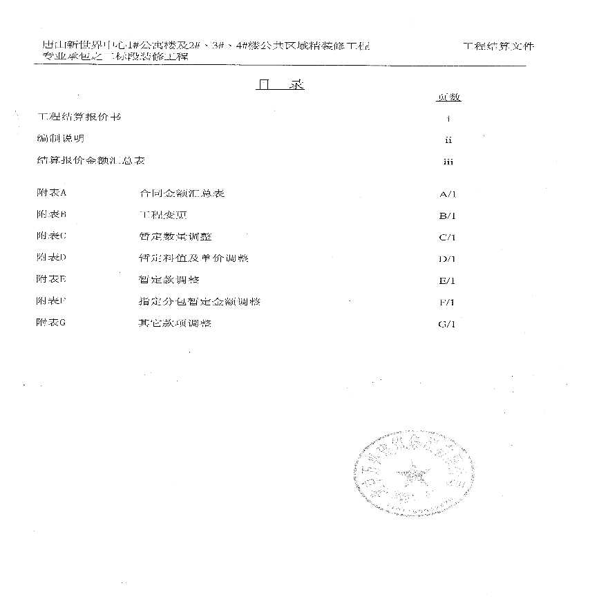 公寓楼精装修工程完整结算书-图二