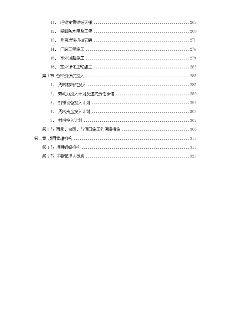 广州某大学附属第二医院大学城医院工程组织设计方案-图二