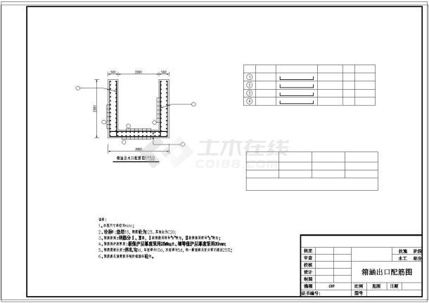 [湖南]小(二)型水库箱涵工程cad设计施工图-图一