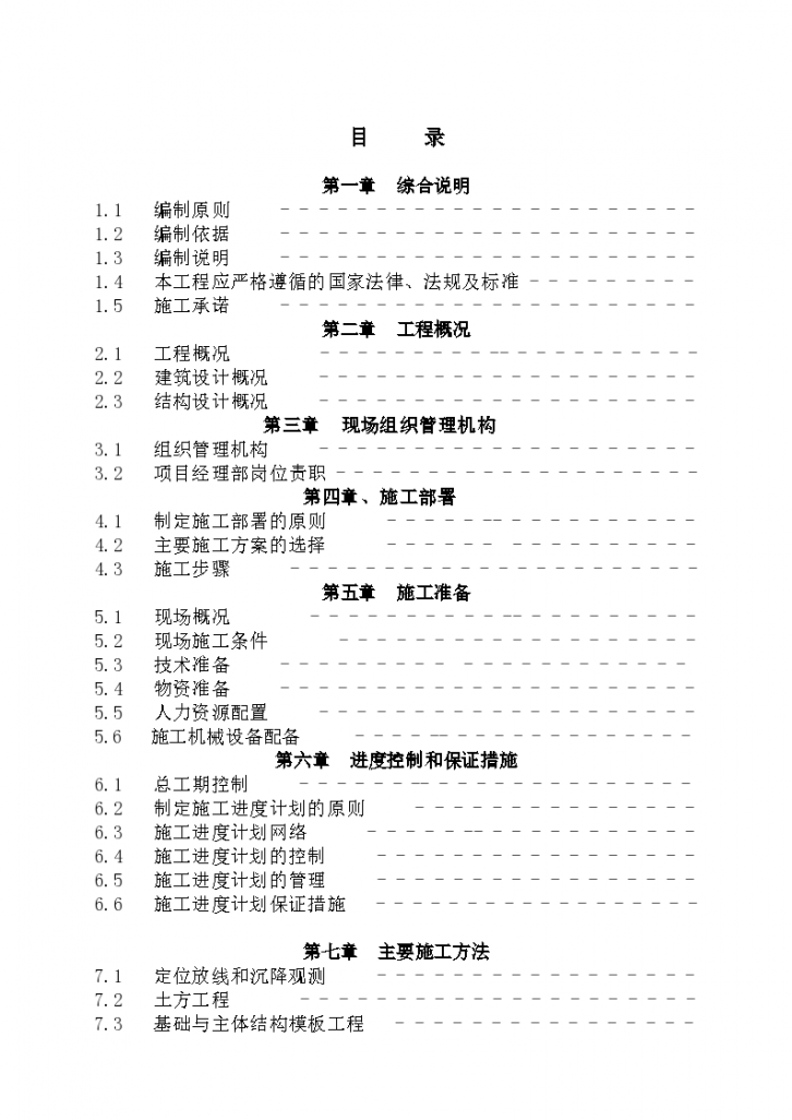 河南省工业厂房施工组织设计方案-图二