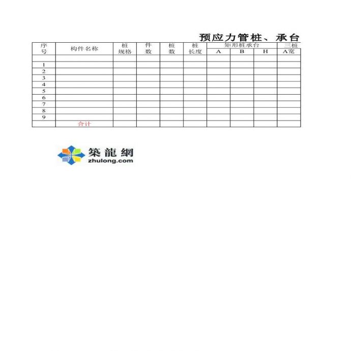 市政排水管道工程的工程量计算表（EXCEL）_图1