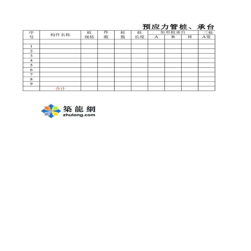 市政排水管道工程的工程量计算表（EXCEL）