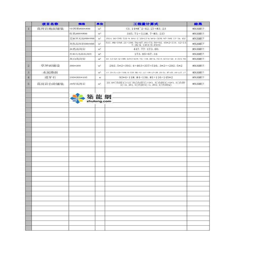 EXCEL工程量计算表（铺装、园林工程）-图一